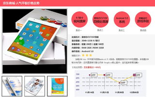 双 12 来袭买些啥？京东一周人气平板 Top 8 盘点