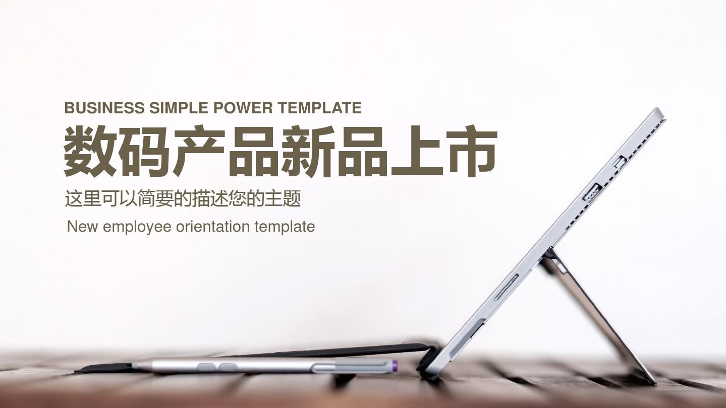 新品锐变，智领未来——2024数码电子产品上市全媒体宣传方案